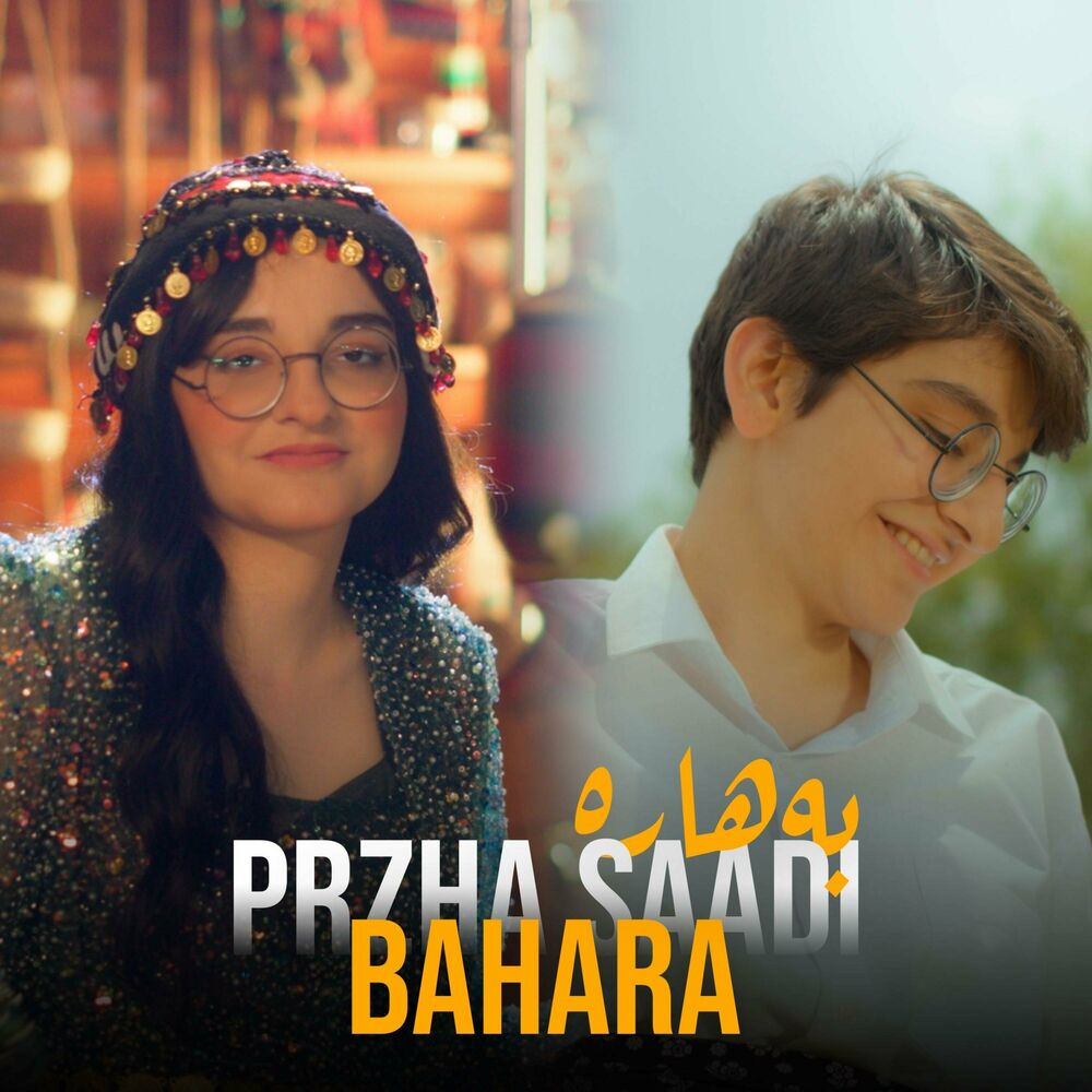 بهاره